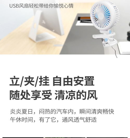 迷你电风扇 台夹两用·静音·USB充电，宿舍与办公室的清凉伴侣