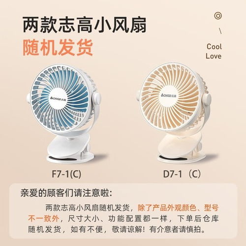 夏日必备单品 志高迷你电风扇，清凉随身带